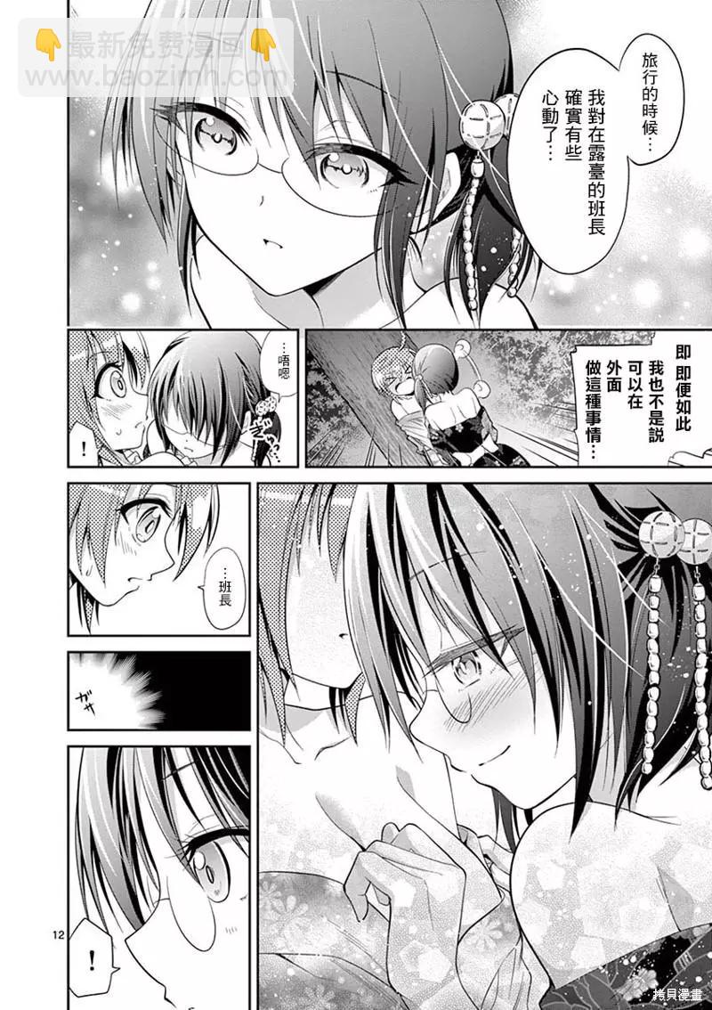 《性转传染病》第33话 第12页