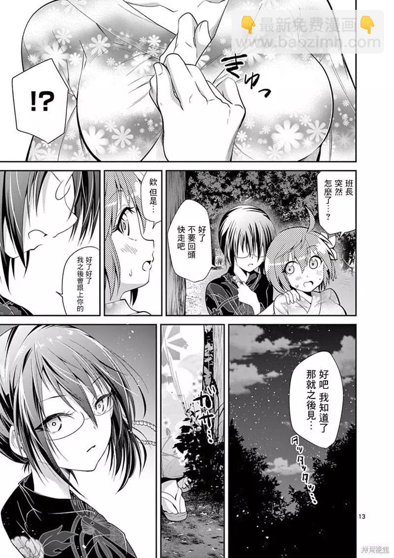 《性转传染病》第33话 第13页