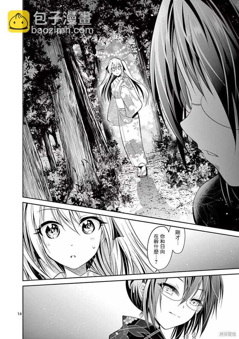 《性转传染病》第33话 第14页