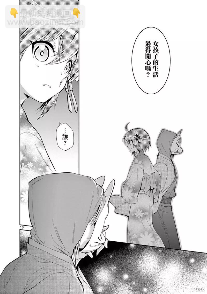 《性转传染病》第33话 第16页
