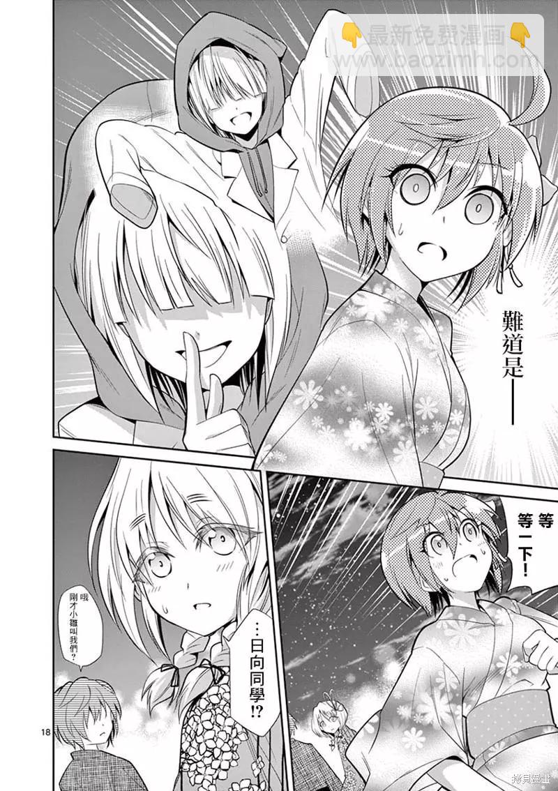 《性转传染病》第33话 第18页