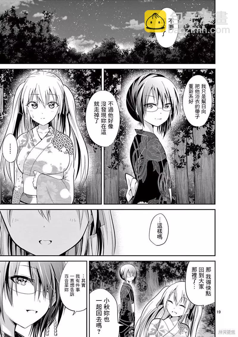 《性转传染病》第33话 第19页