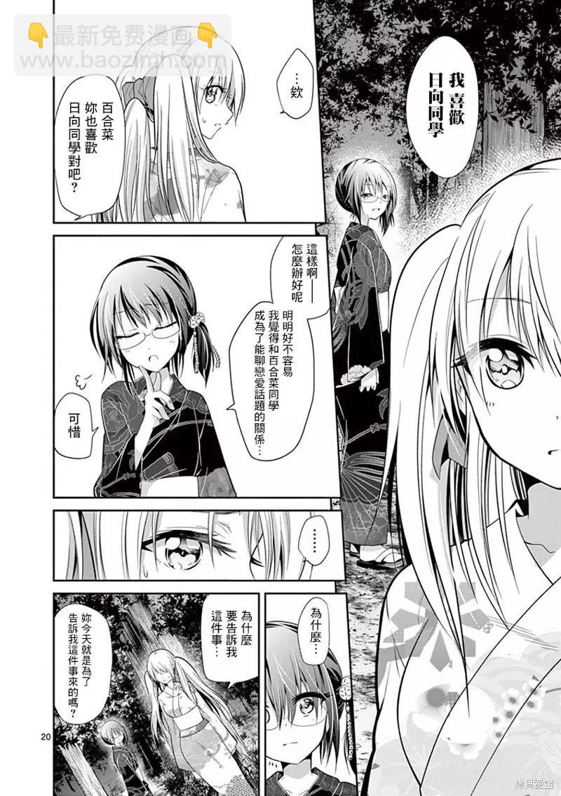 《性转传染病》第33话 第20页