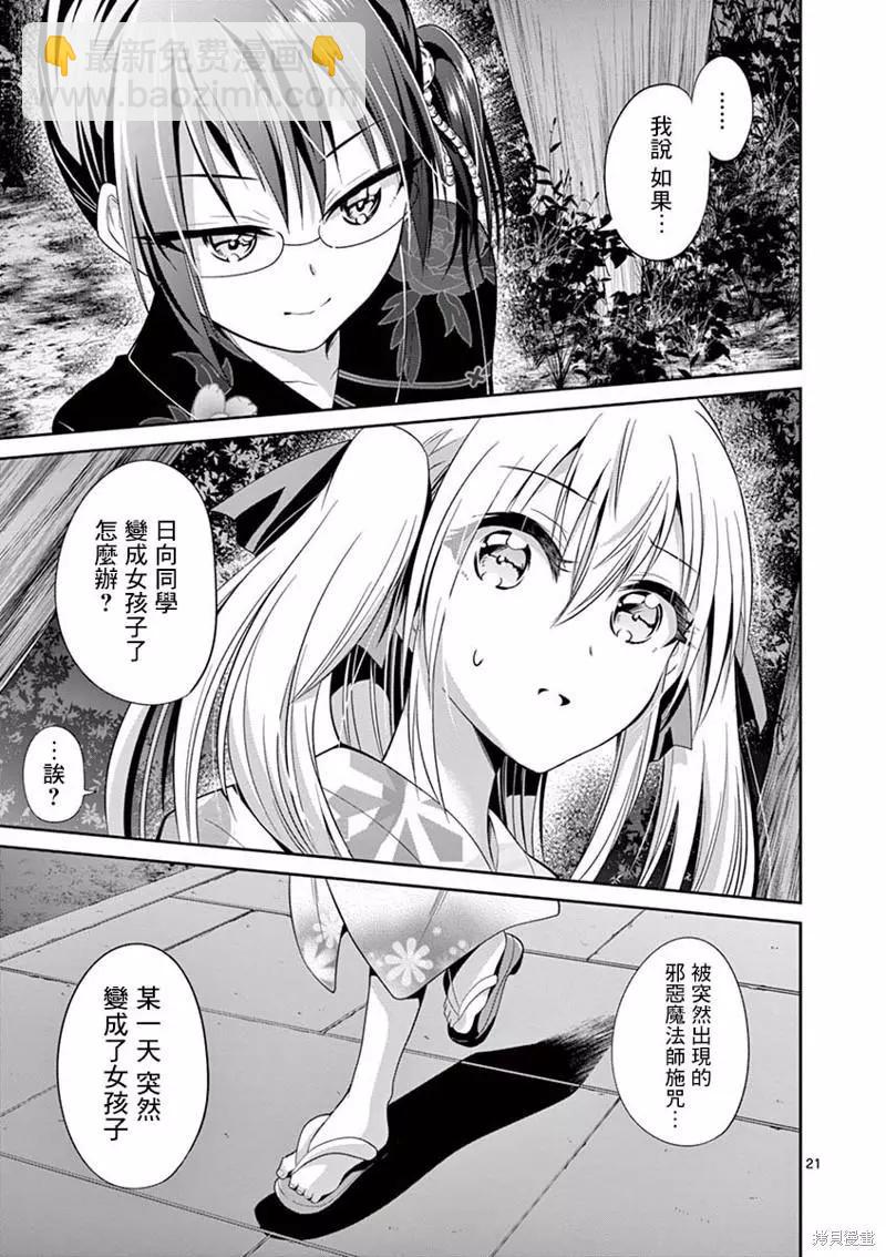 《性转传染病》第33话 第21页