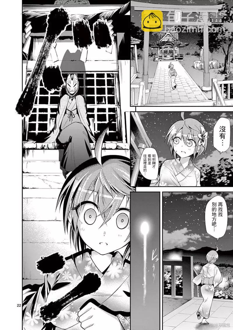 《性转传染病》第33话 第22页