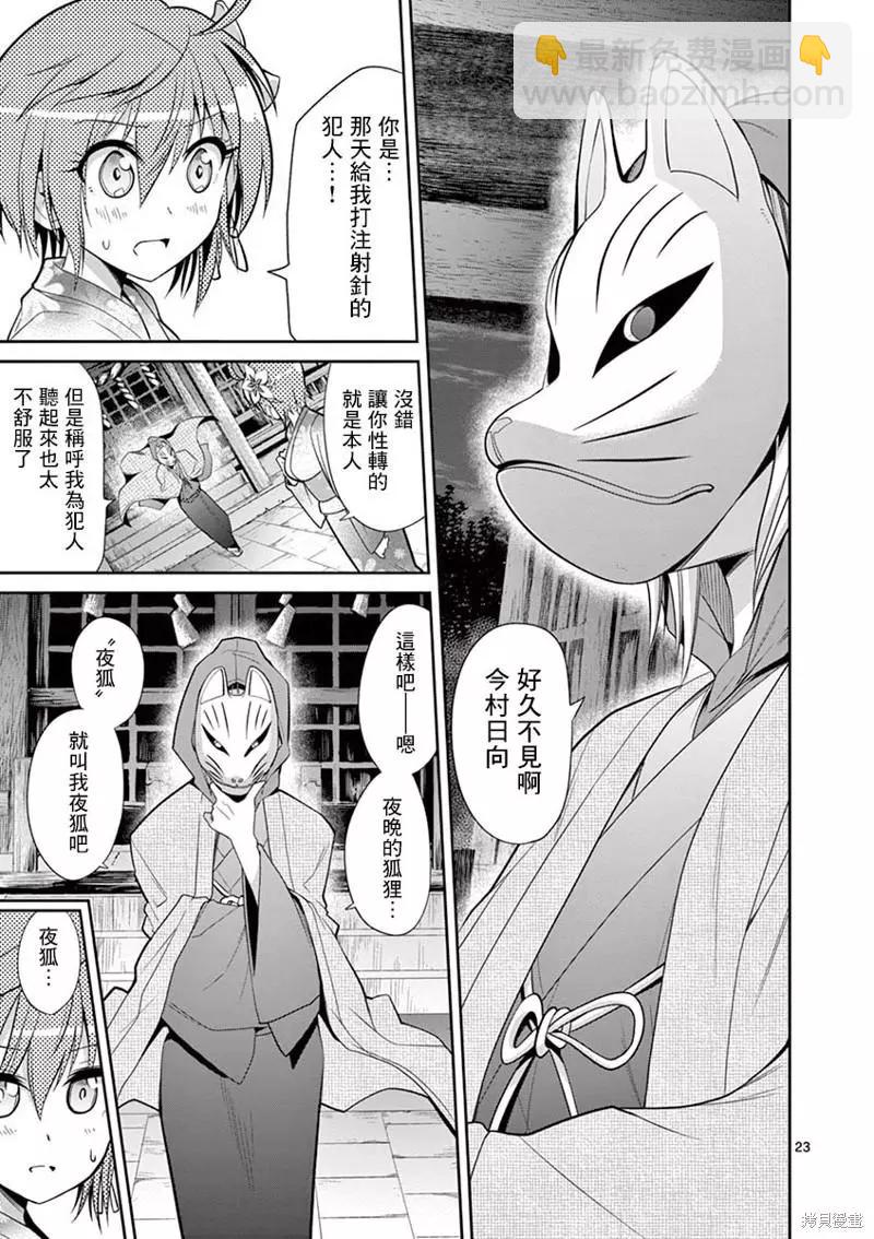 《性转传染病》第33话 第23页