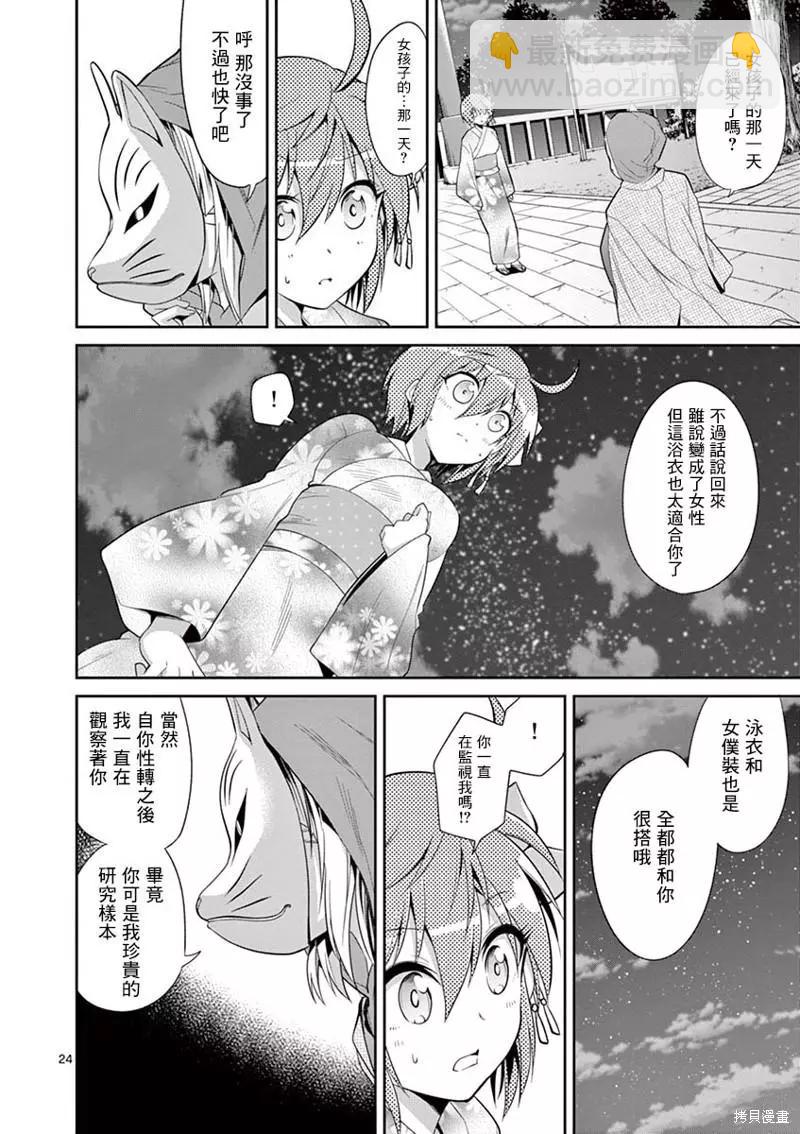 《性转传染病》第33话 第24页