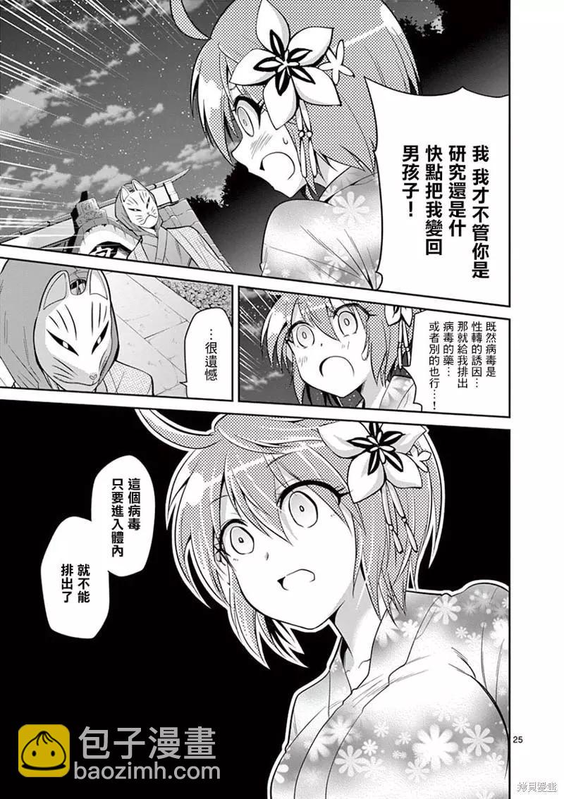《性转传染病》第33话 第25页