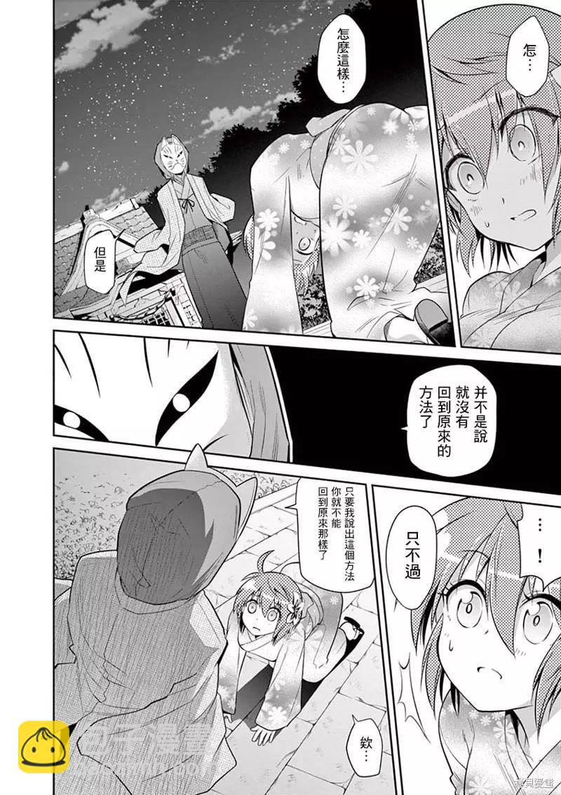 《性转传染病》第33话 第26页