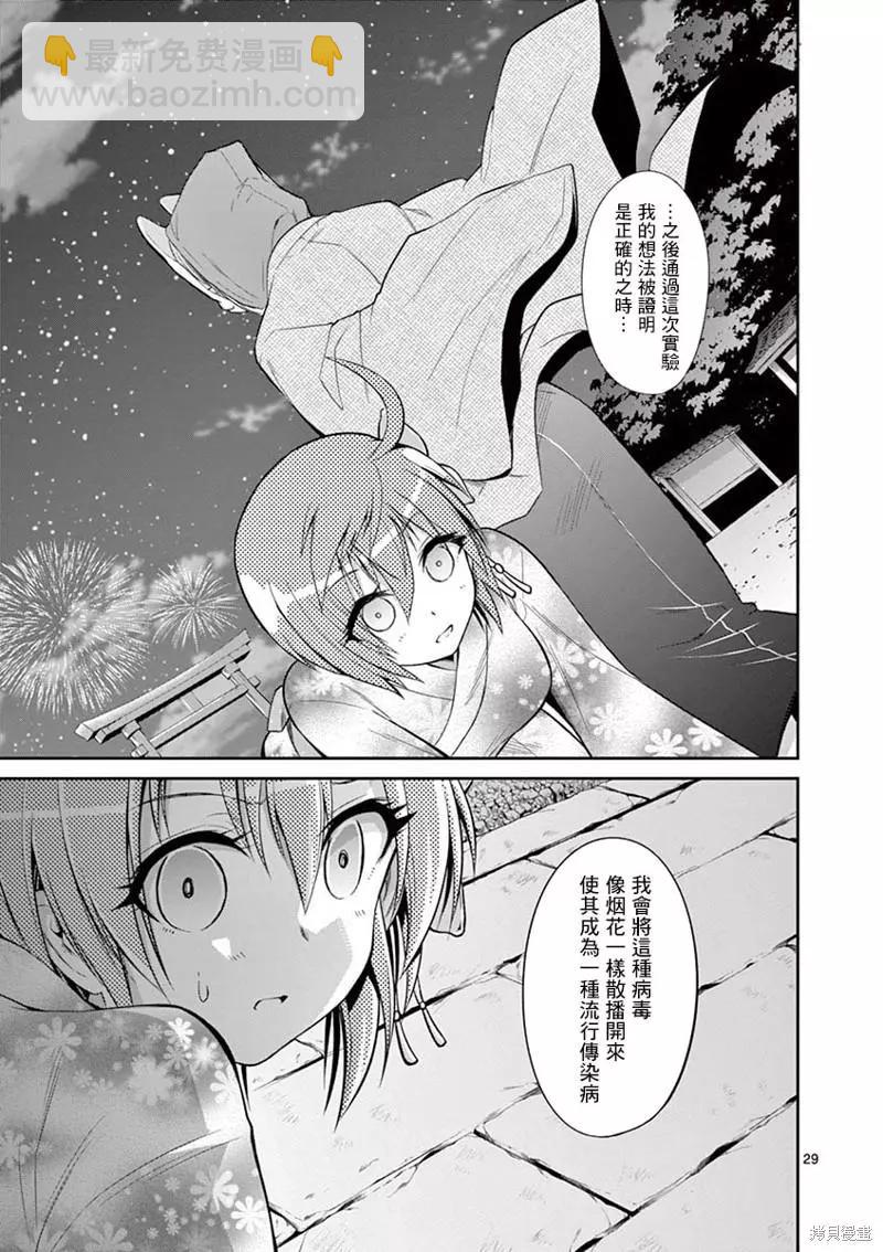 《性转传染病》第33话 第29页
