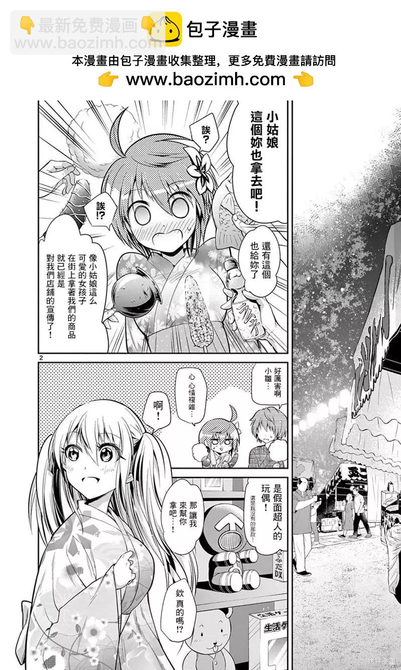 《性转传染病》第33话 第2页