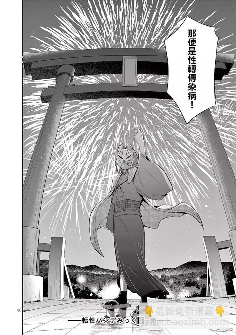 《性转传染病》第33话 第30页