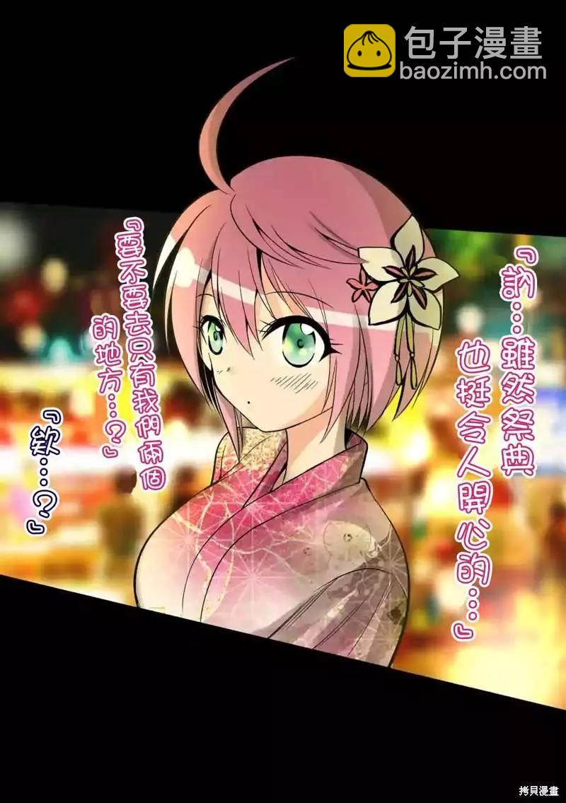 《性转传染病》第33话 第32页