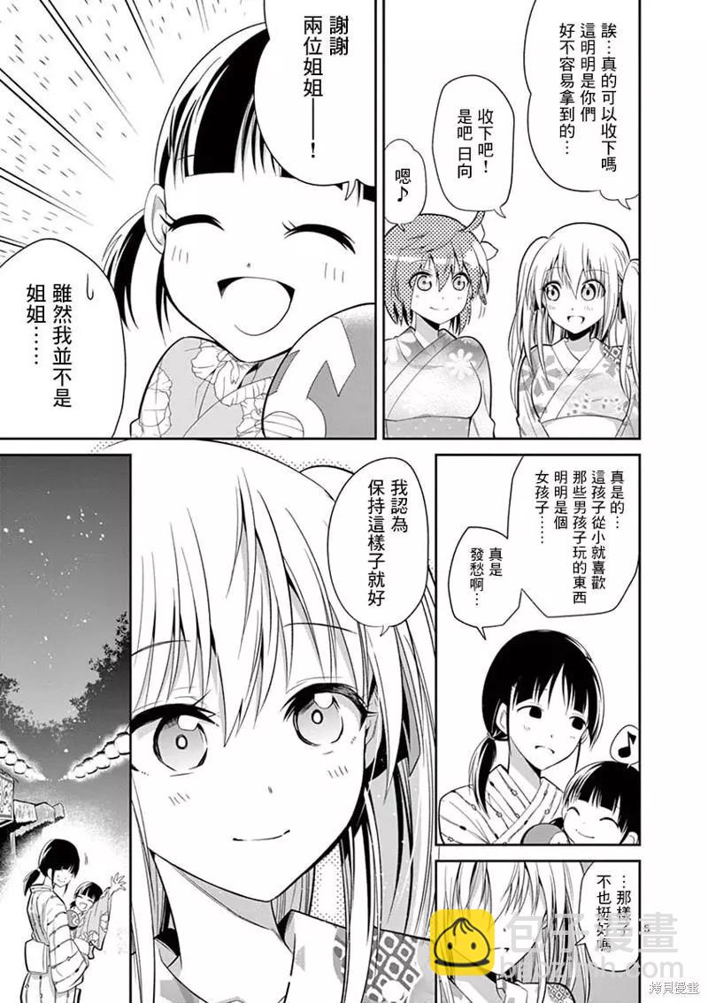 《性转传染病》第33话 第5页