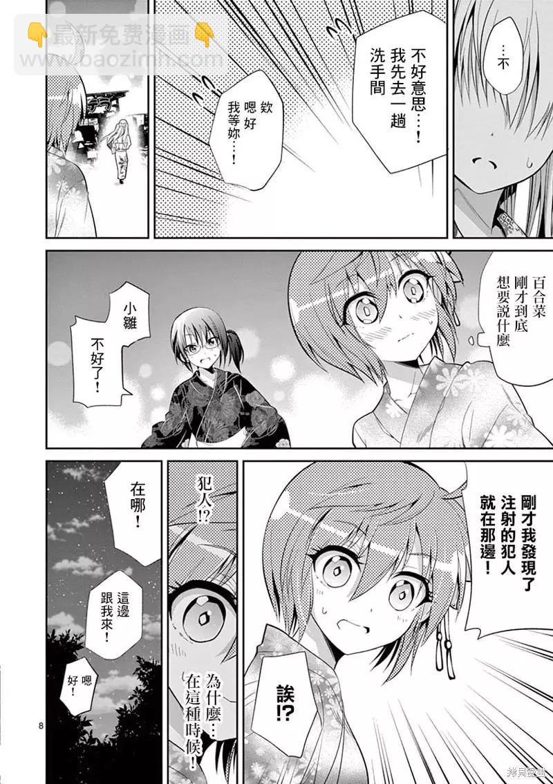 《性转传染病》第33话 第8页