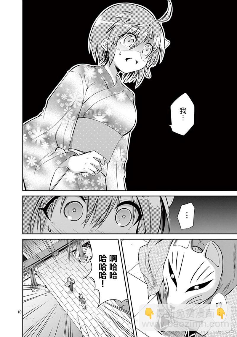 《性转传染病》第34话 第10页