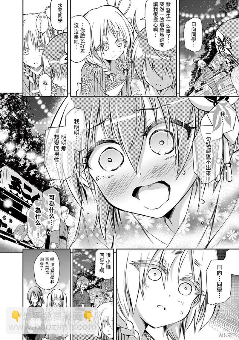 《性转传染病》第34话 第12页