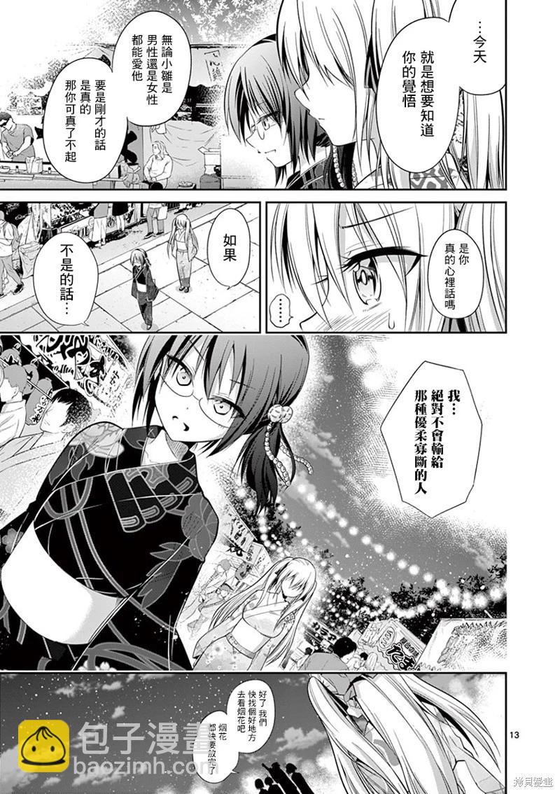 《性转传染病》第34话 第13页