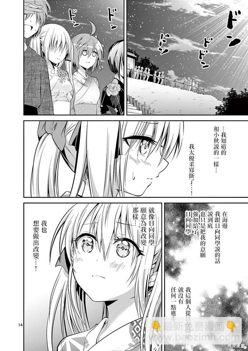 《性转传染病》第34话 第14页