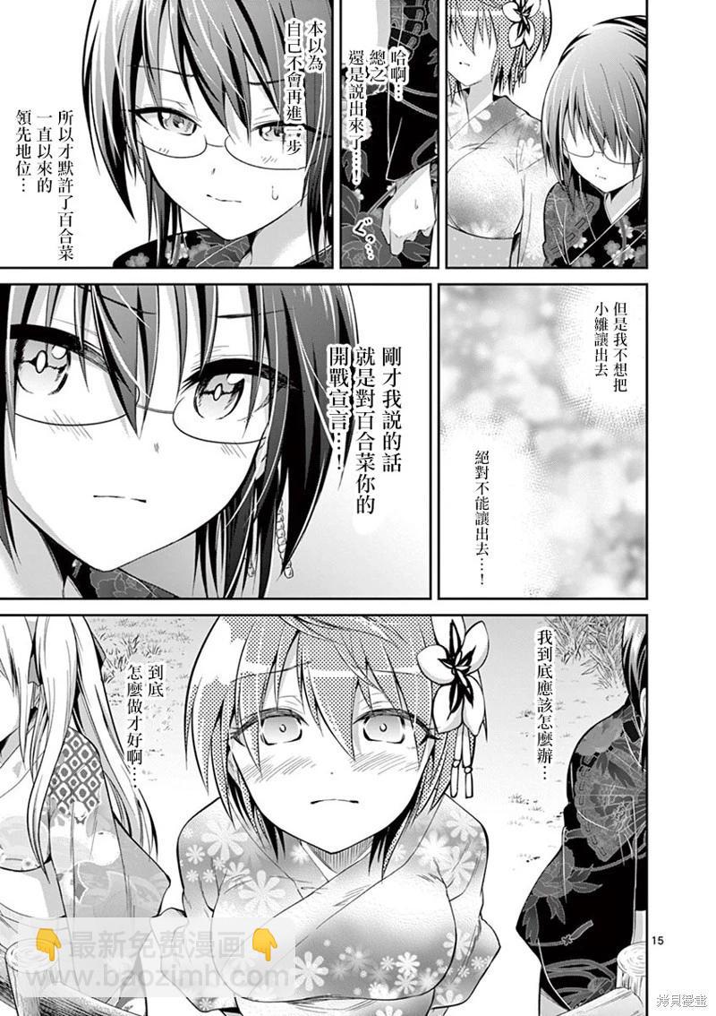《性转传染病》第34话 第15页