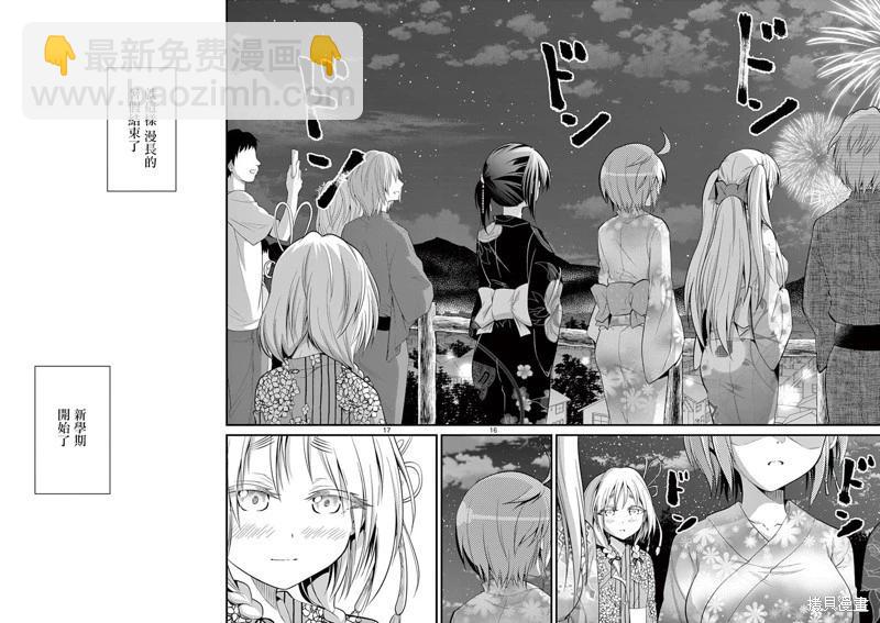 《性转传染病》第34话 第16页