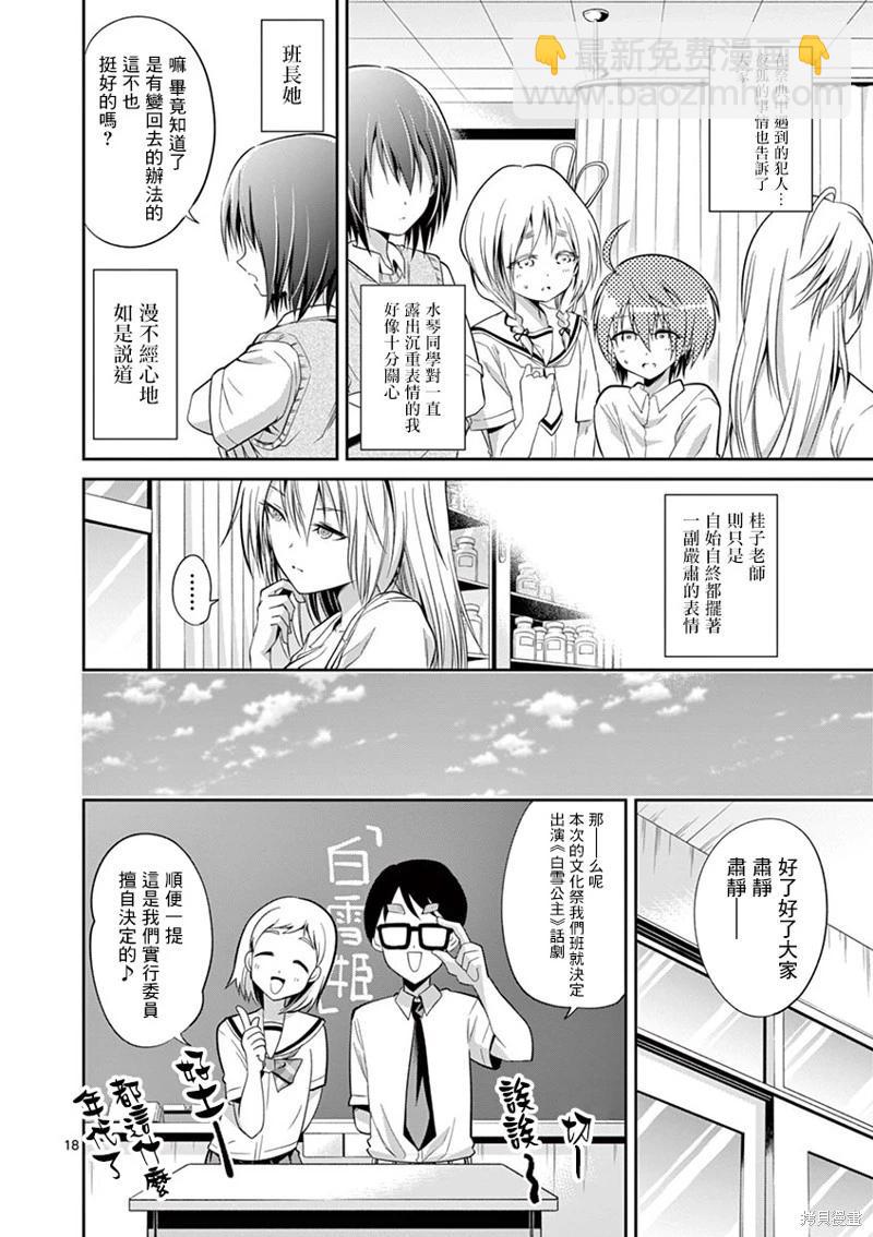《性转传染病》第34话 第17页