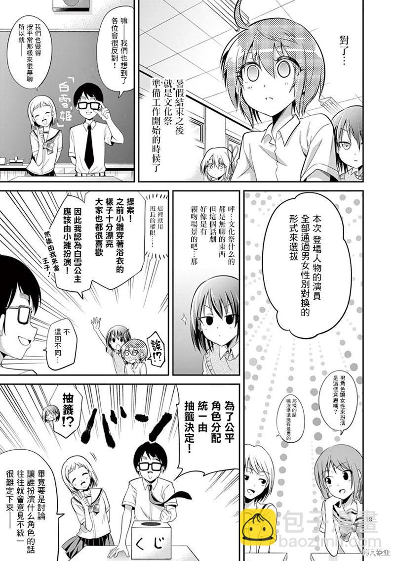 《性转传染病》第34话 第18页