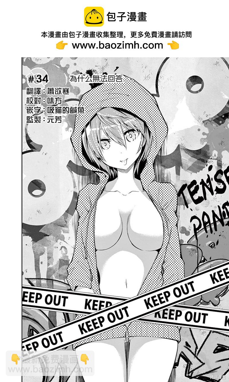 《性转传染病》第34话 第2页