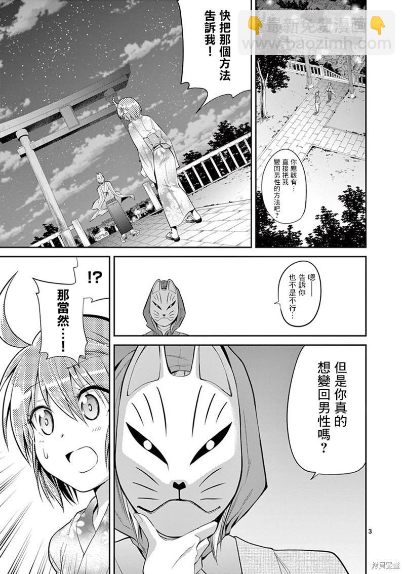 《性转传染病》第34话 第3页