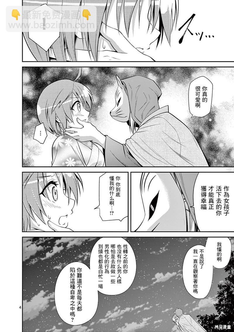《性转传染病》第34话 第4页