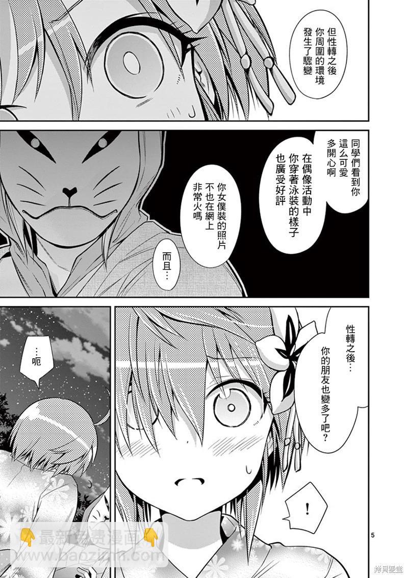 《性转传染病》第34话 第5页