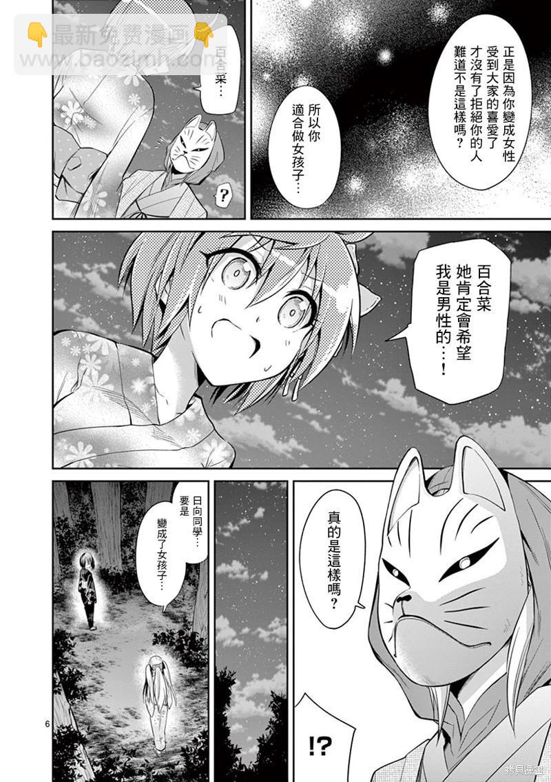 《性转传染病》第34话 第6页