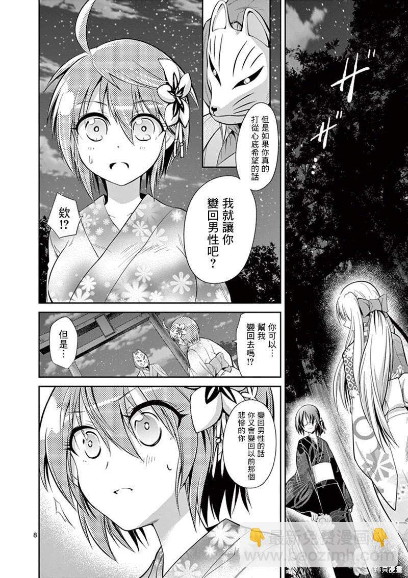 《性转传染病》第34话 第8页