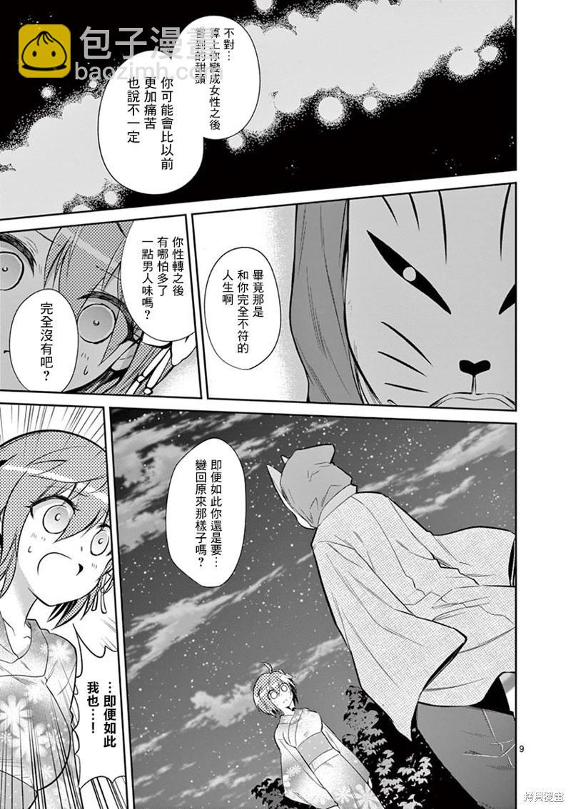 《性转传染病》第34话 第9页