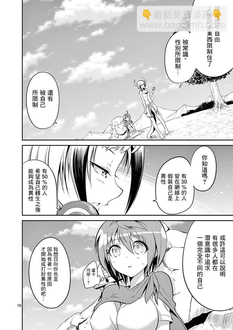 《性转传染病》第39话 第10页