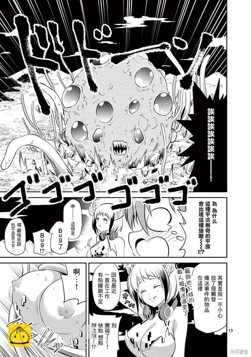 《性转传染病》第39话 第13页