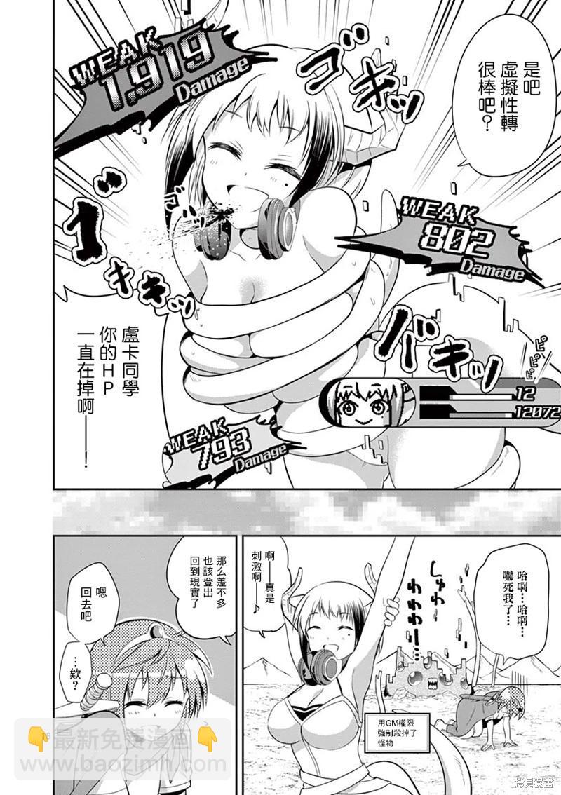 《性转传染病》第39话 第16页