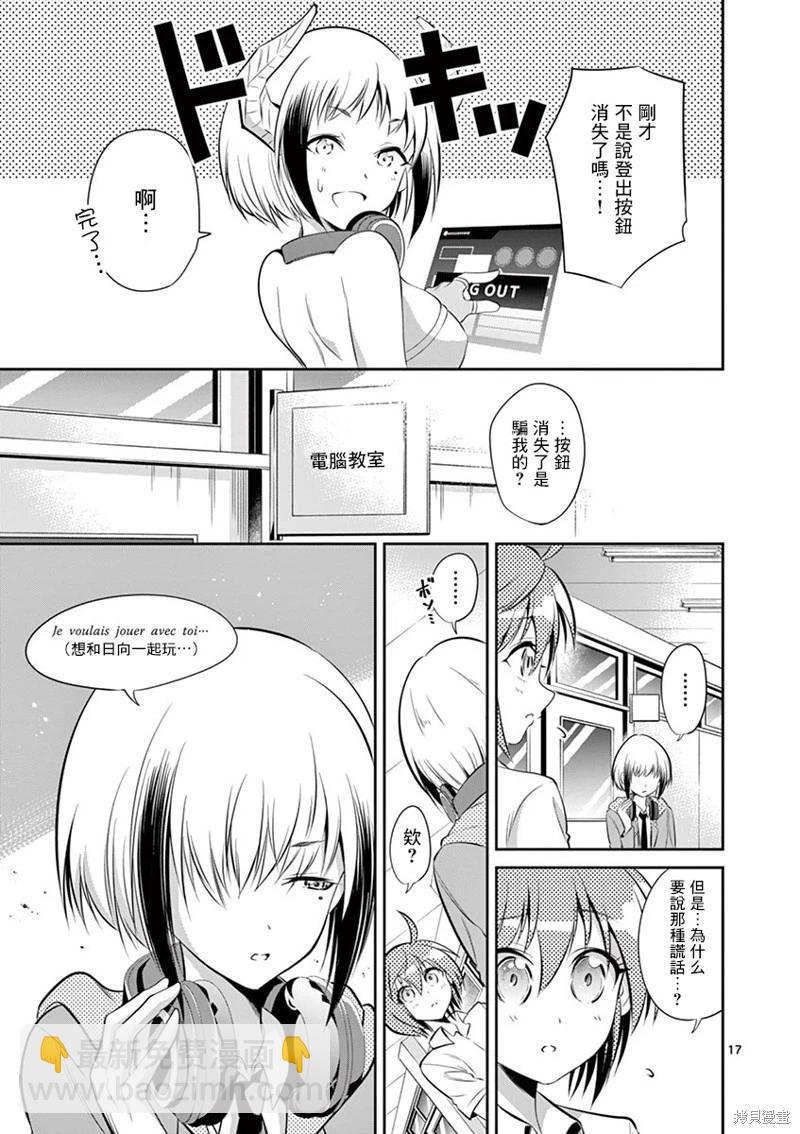 《性转传染病》第39话 第17页