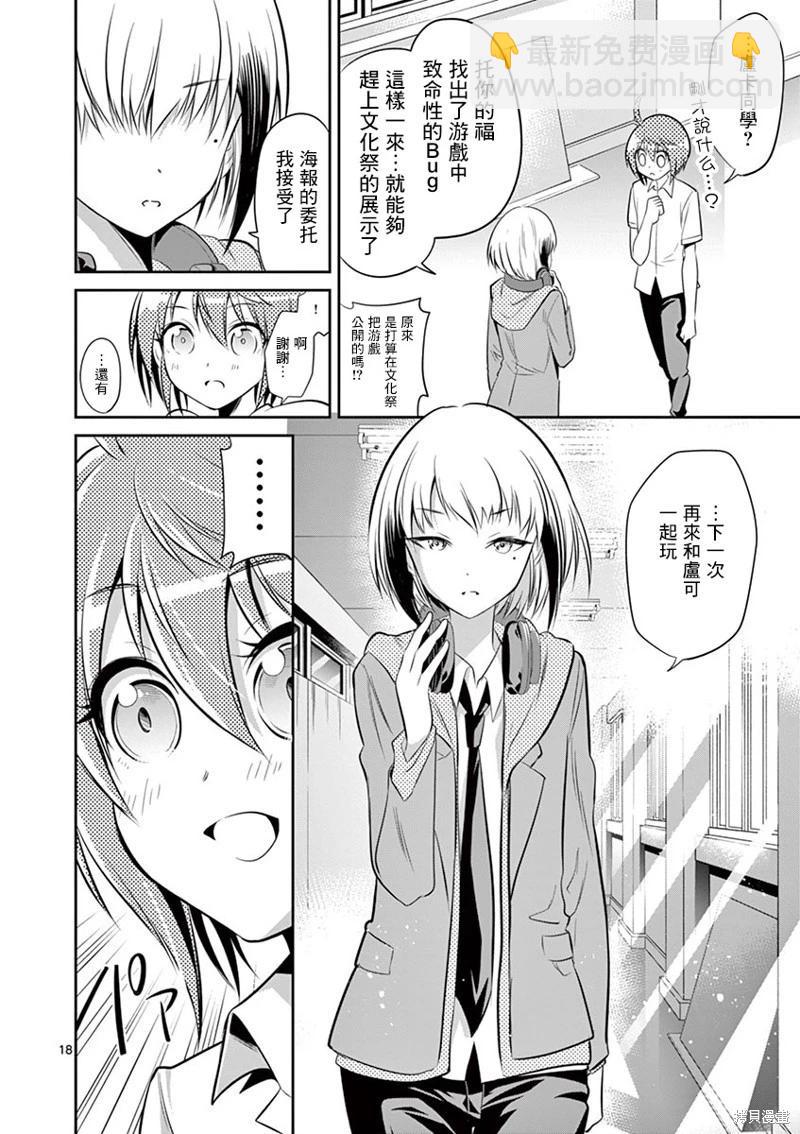《性转传染病》第39话 第18页
