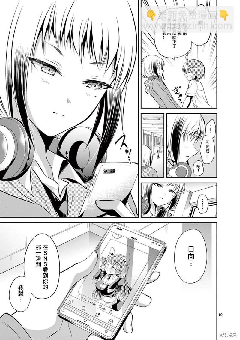 《性转传染病》第39话 第19页