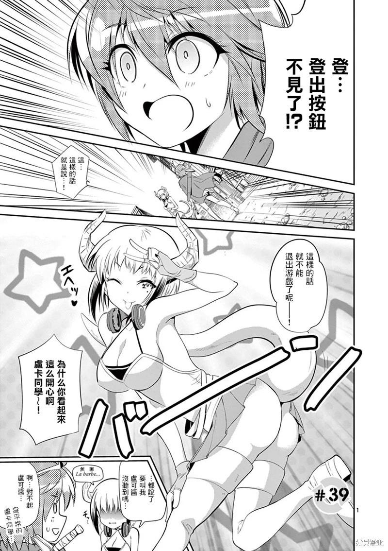 《性转传染病》第39话 第1页