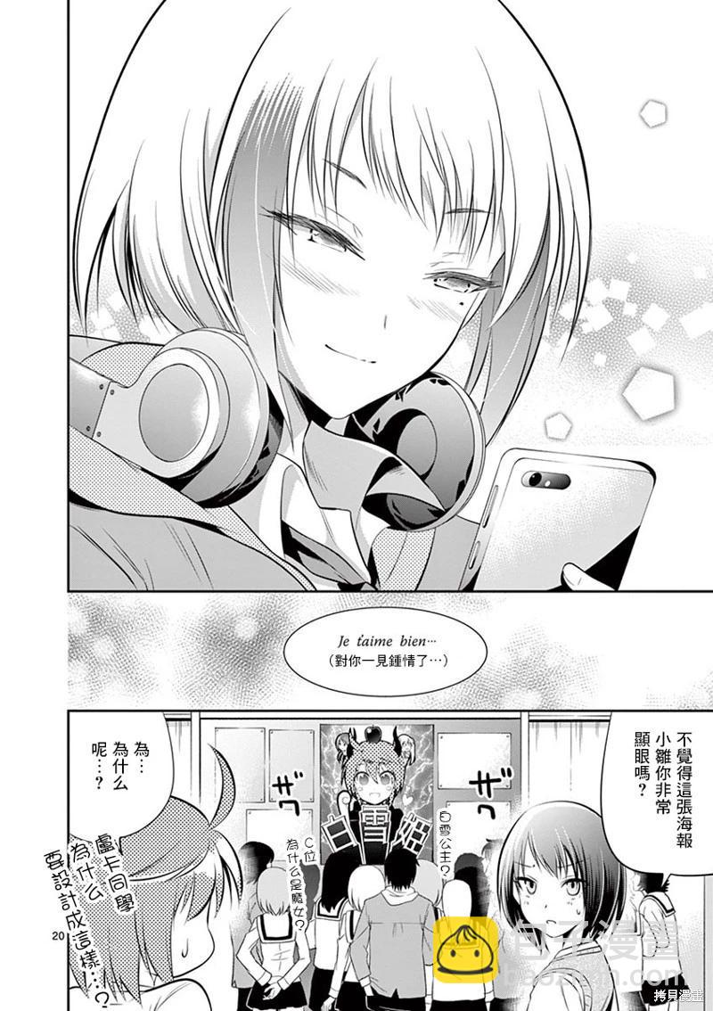 《性转传染病》第39话 第20页