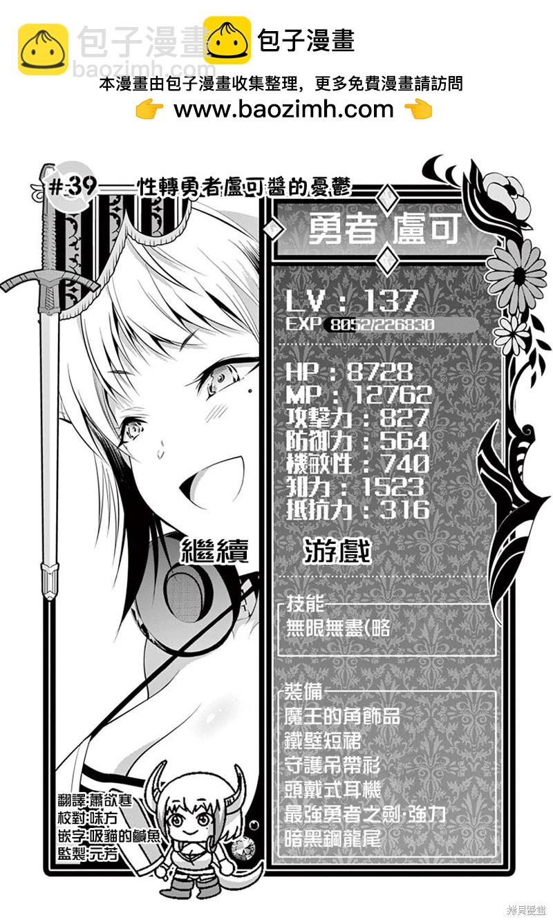 《性转传染病》第39话 第2页