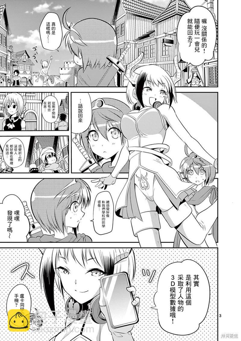 《性转传染病》第39话 第3页