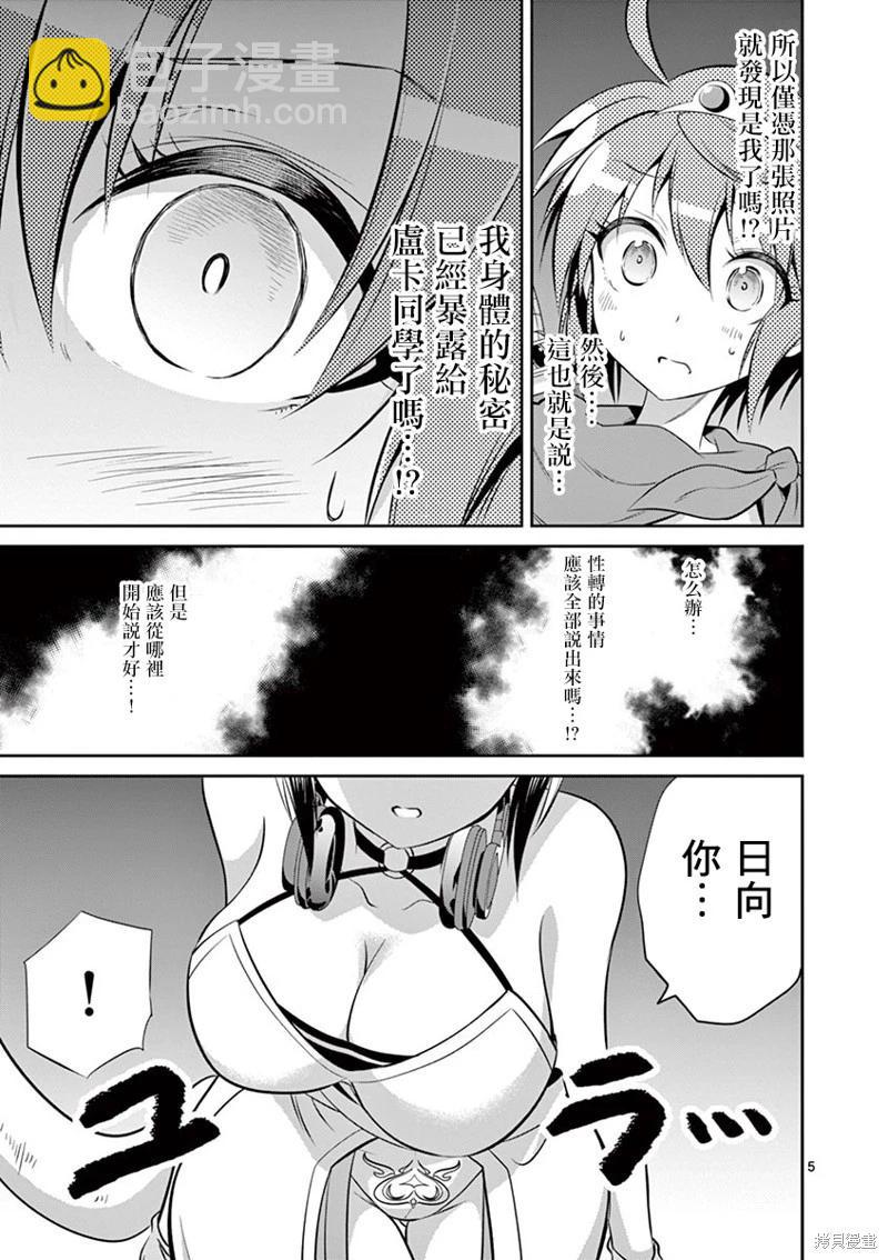 《性转传染病》第39话 第5页