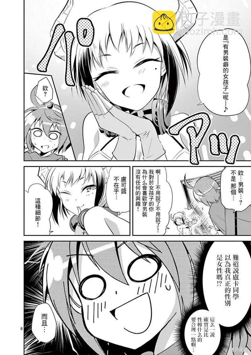 《性转传染病》第39话 第6页