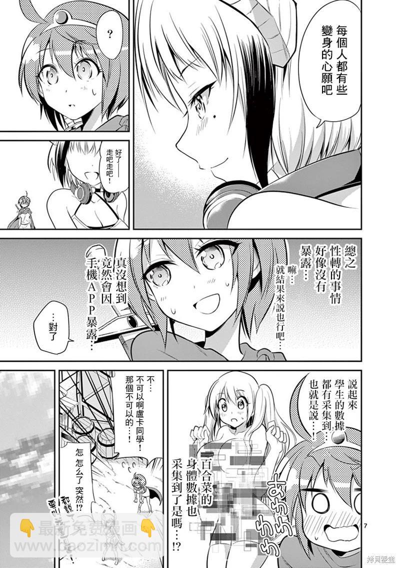 《性转传染病》第39话 第7页