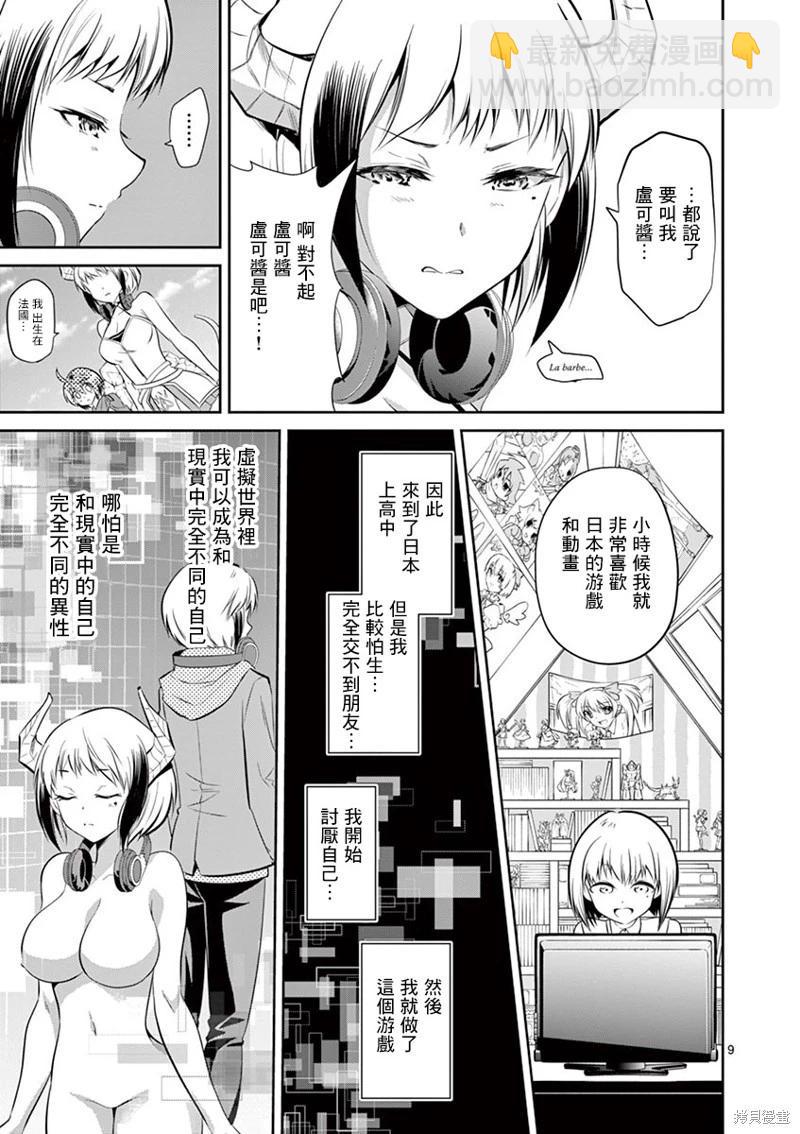 《性转传染病》第39话 第9页