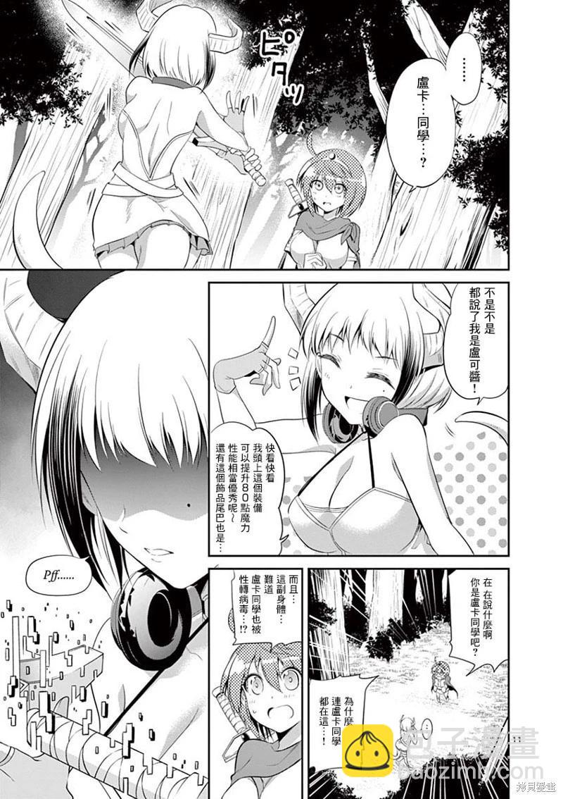 《性转传染病》第38话 第11页