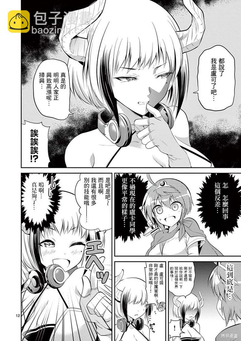 《性转传染病》第38话 第12页